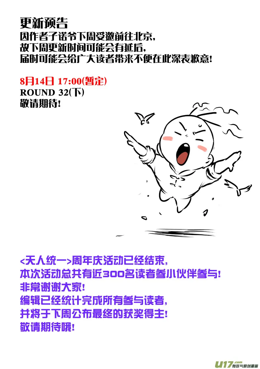花果山篇ROUND 32 （上） 第14页
