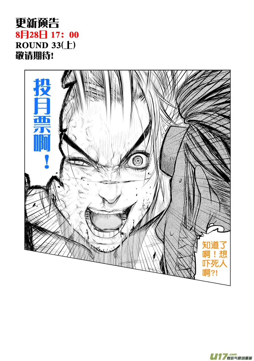花果山篇ROUND 32 （下） 第10页