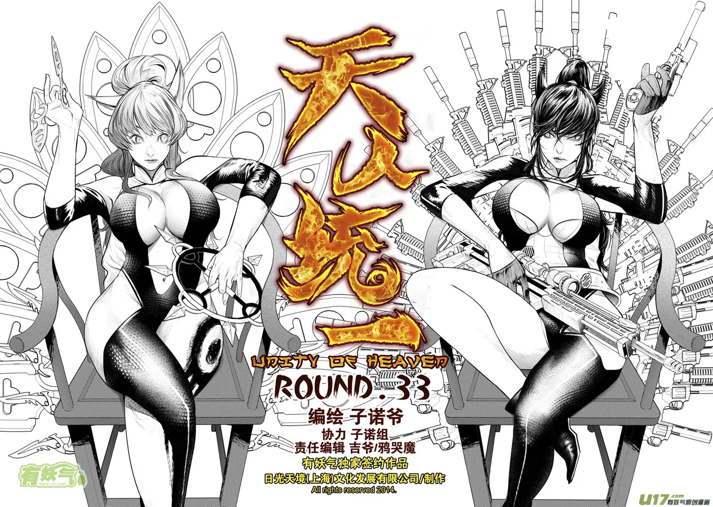 花果山篇ROUND 33 第1页