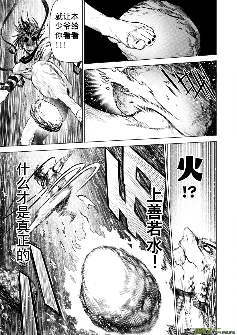 花果山篇ROUND 34（上） 第8页