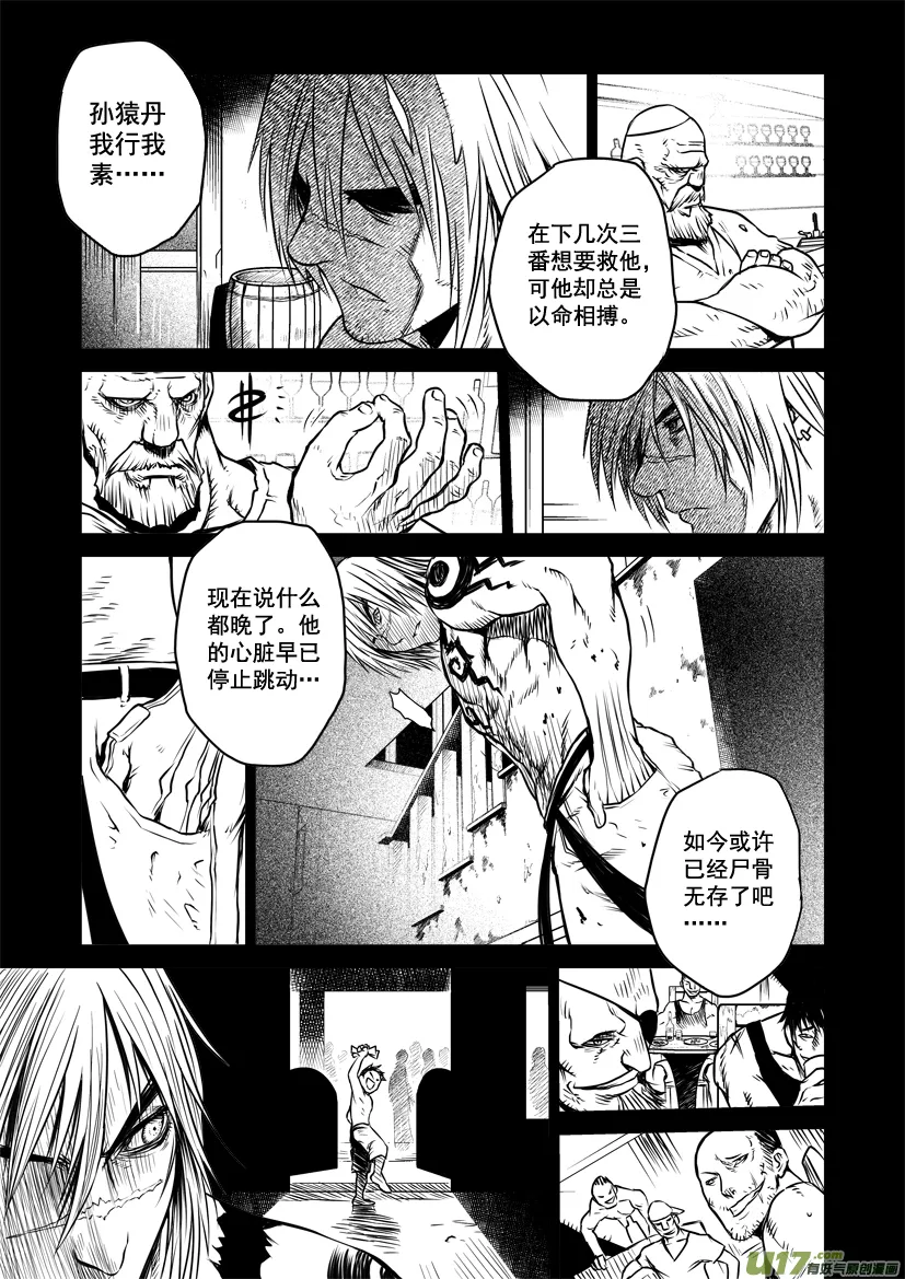 花果山篇ROUND 34（下） 第6页