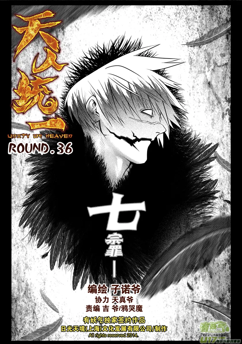 花果山篇ROUND 36 第1页