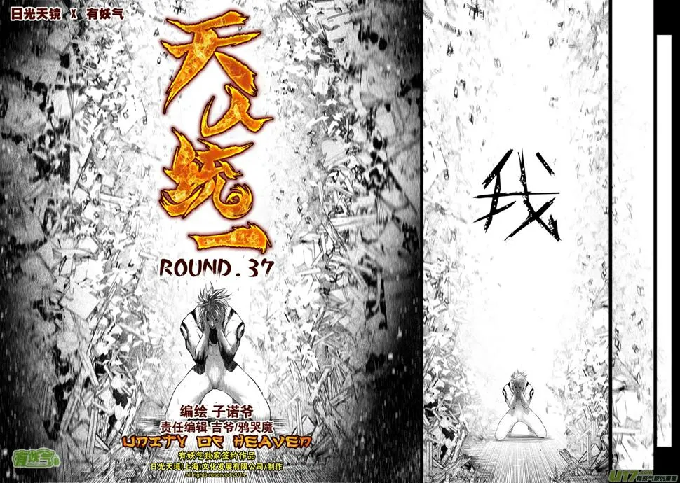 花果山篇ROUND 37 第2页