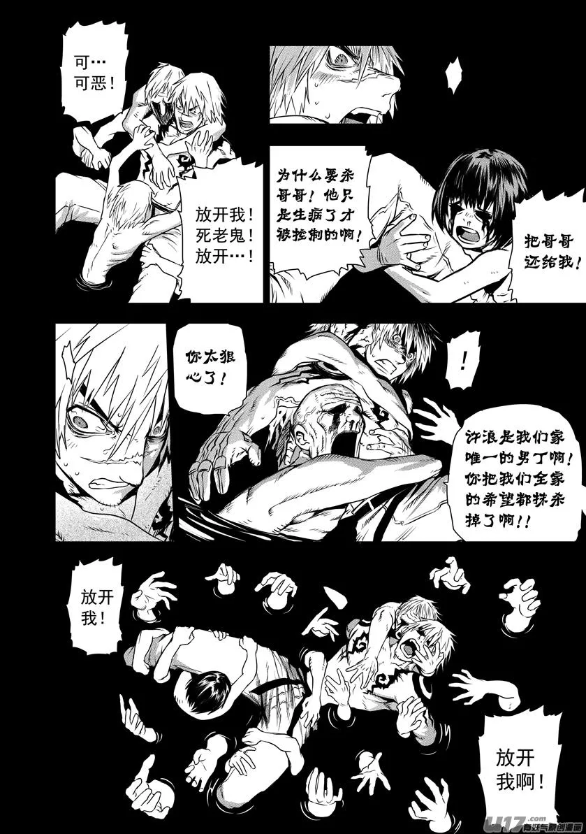 花果山篇ROUND 37 第13页