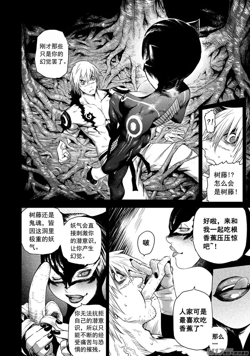 花果山篇ROUND 37 第15页