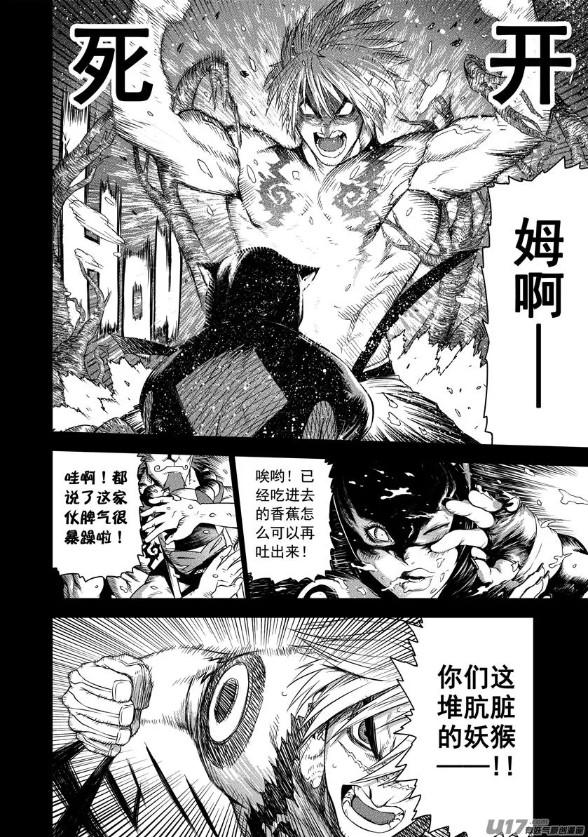 花果山篇ROUND 37 第17页