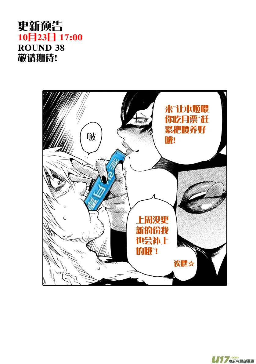 花果山篇ROUND 37 第22页