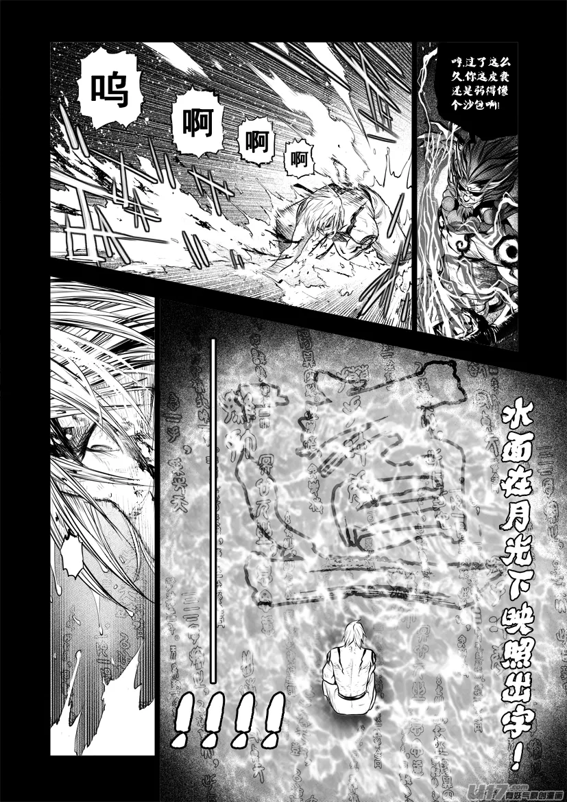 花果山篇ROUND 39 第10页