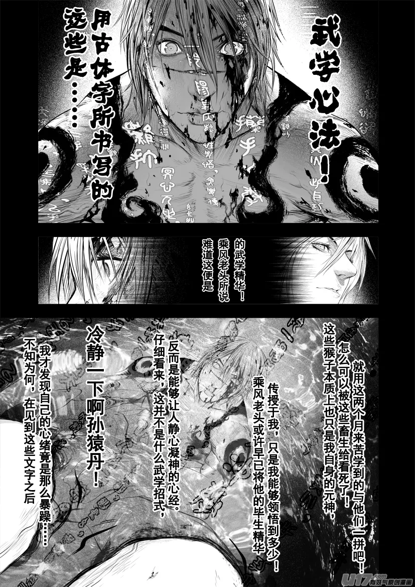 花果山篇ROUND 39 第11页