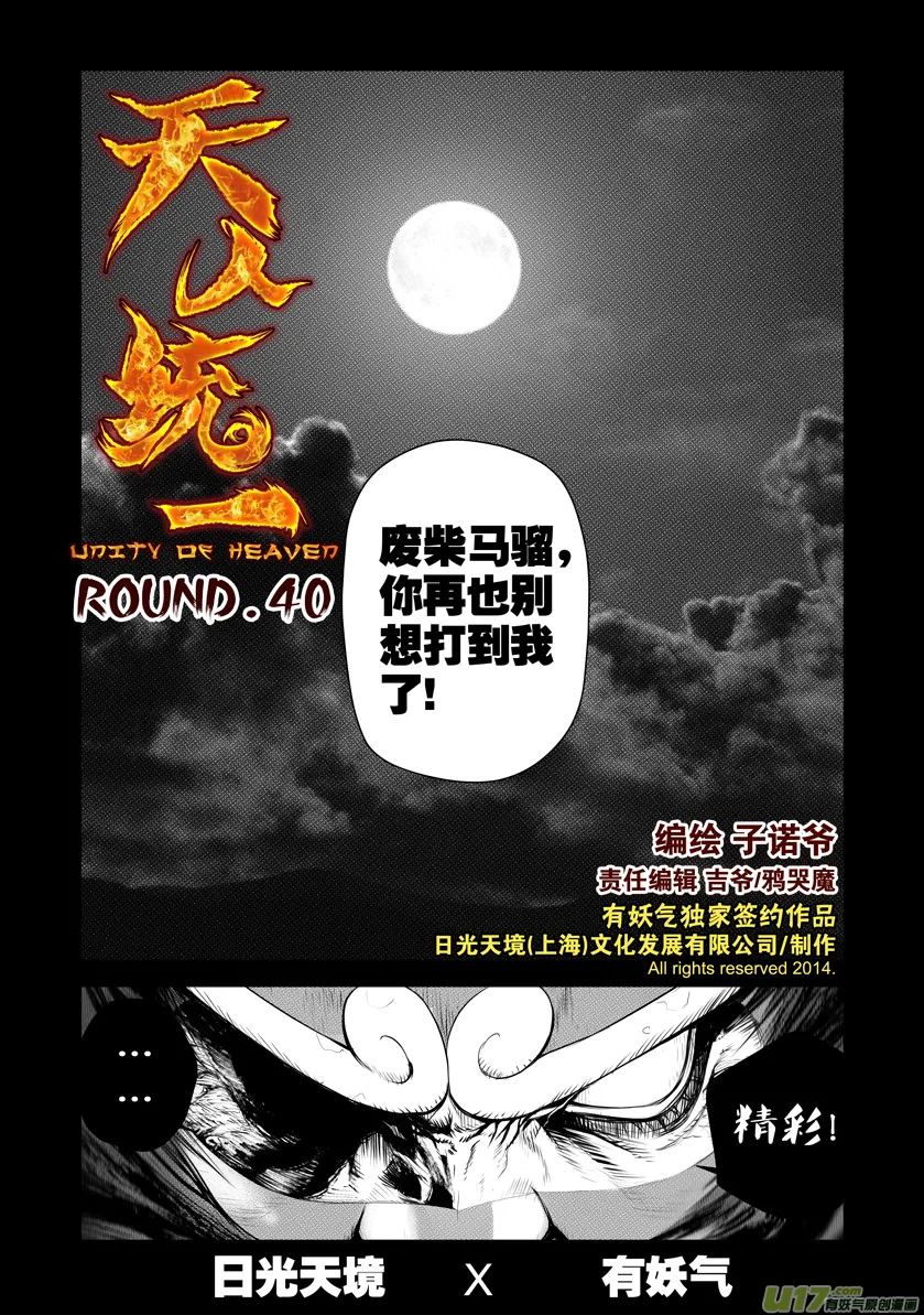 花果山篇ROUND 40 第1页