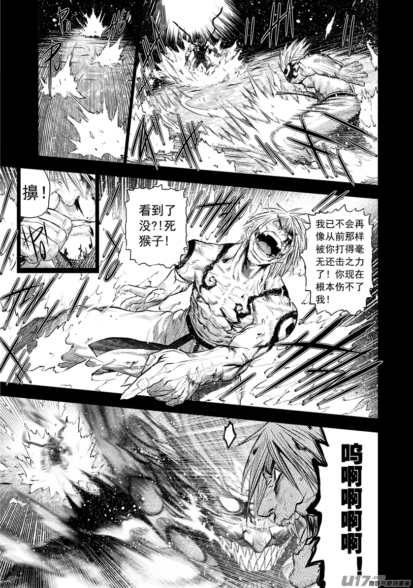 花果山篇ROUND 40 第4页
