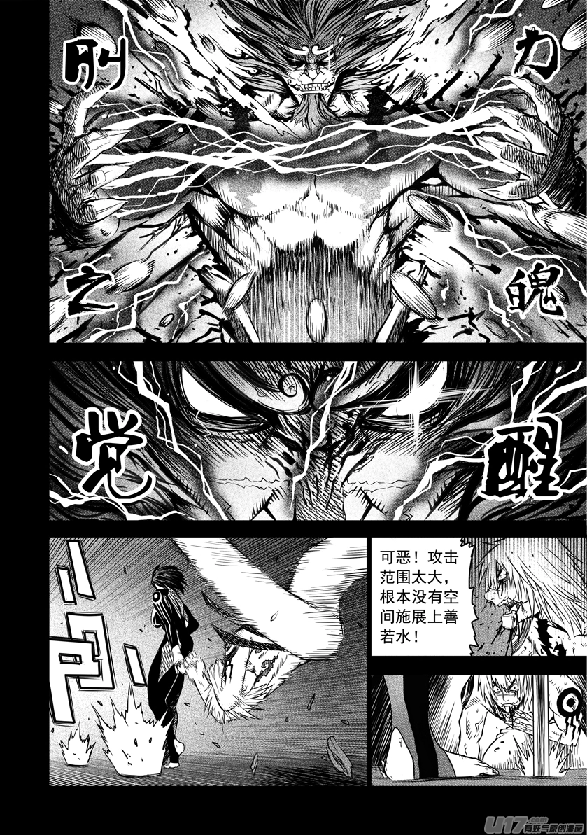 花果山篇ROUND 40 第9页