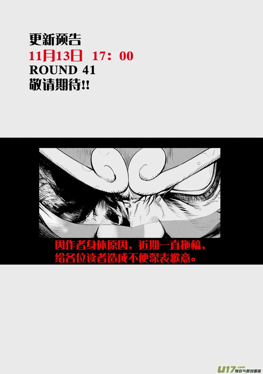 花果山篇ROUND 40 第11页