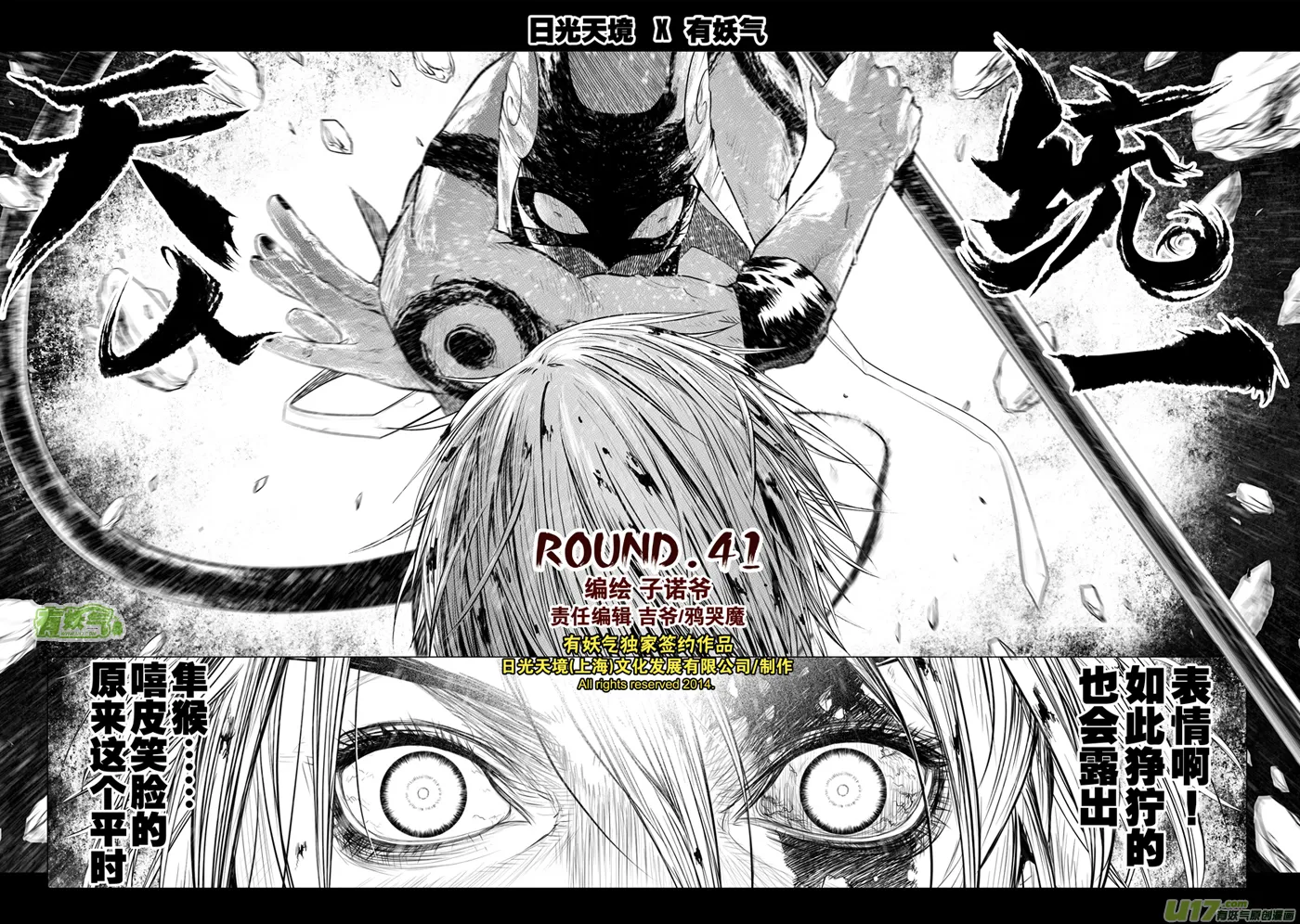 花果山篇ROUND 41 第1页