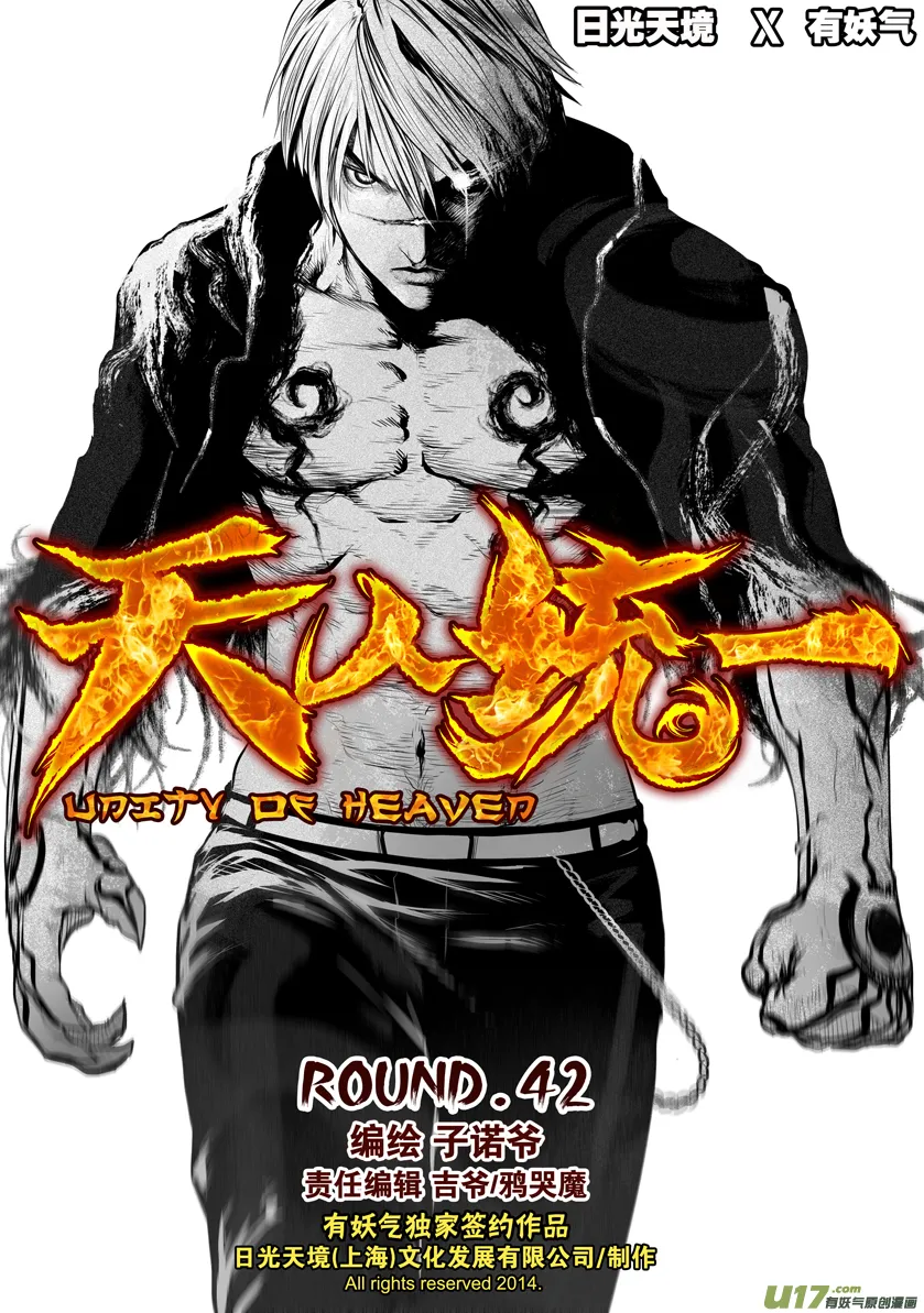 花果山篇ROUND 42 第1页