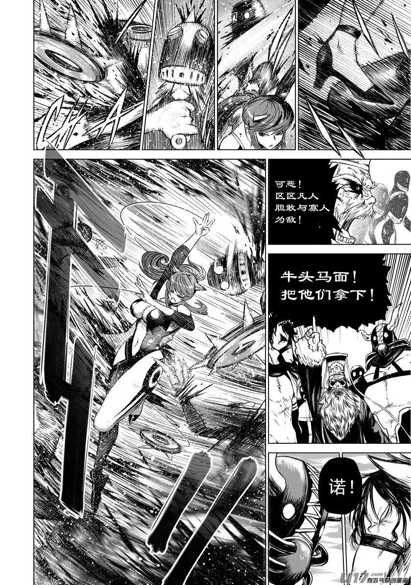 花果山篇ROUND 42 第3页