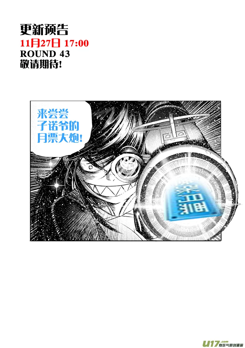 花果山篇ROUND 42 第15页