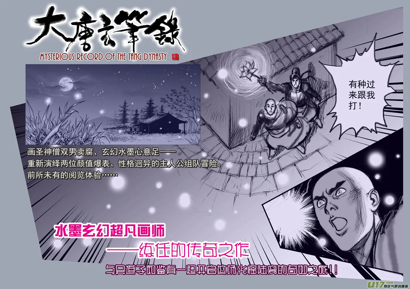 花果山篇ROUND 42 第18页