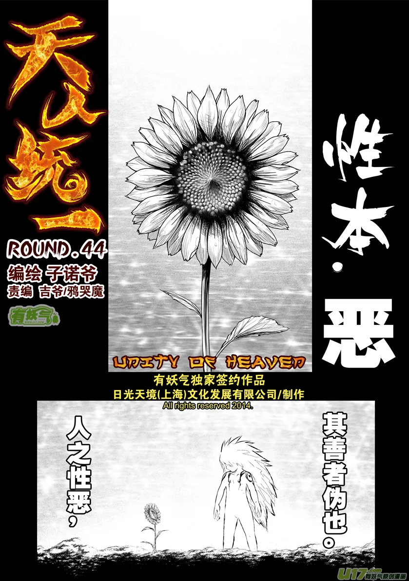 花果山篇ROUND 44 第1页