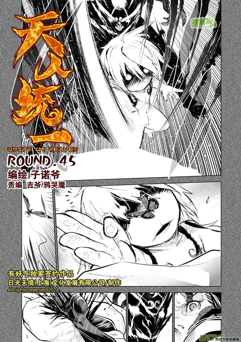 花果山篇ROUND 45 第1页