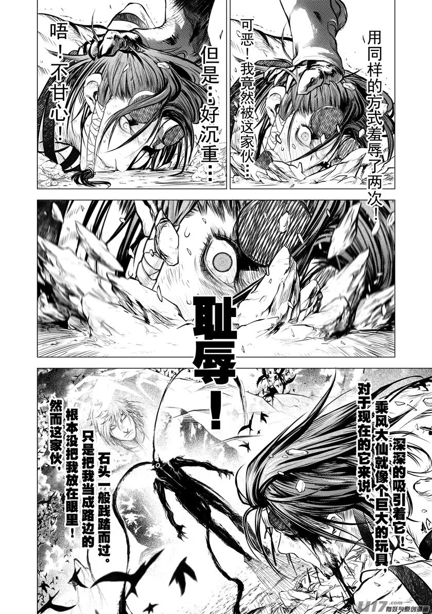 花果山篇ROUND 45 第6页