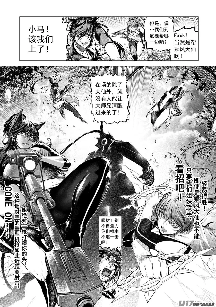 花果山篇ROUND 45 第7页