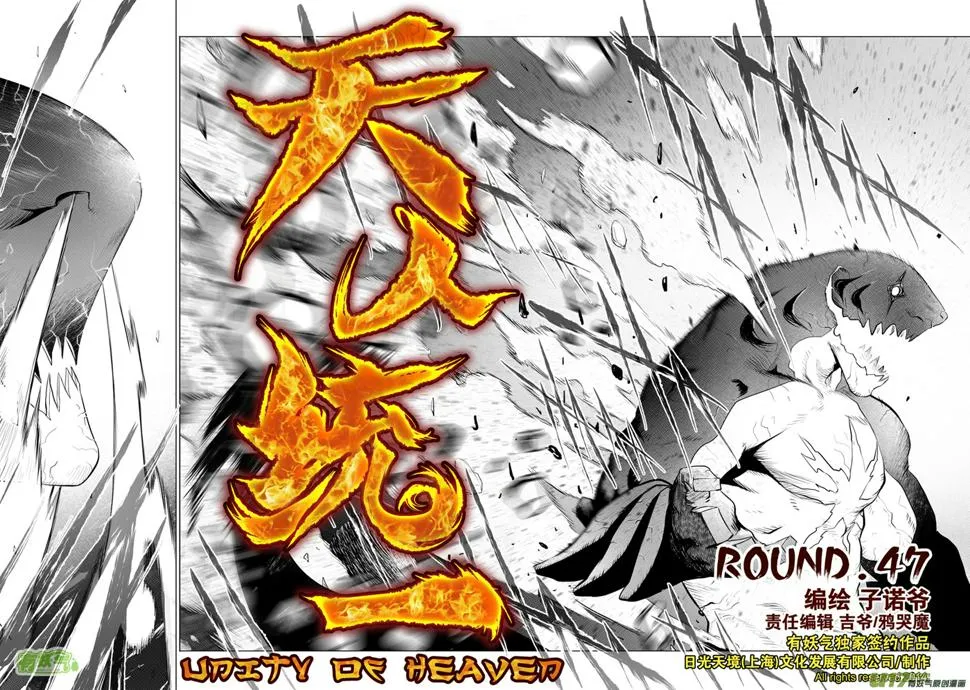 花果山篇ROUND 47 第1页