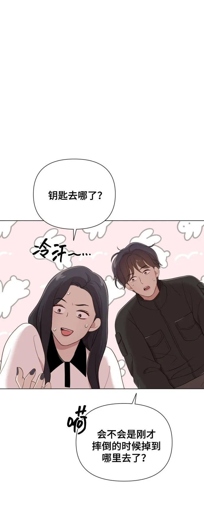 [第16话] 睡一觉再走？ 第2页