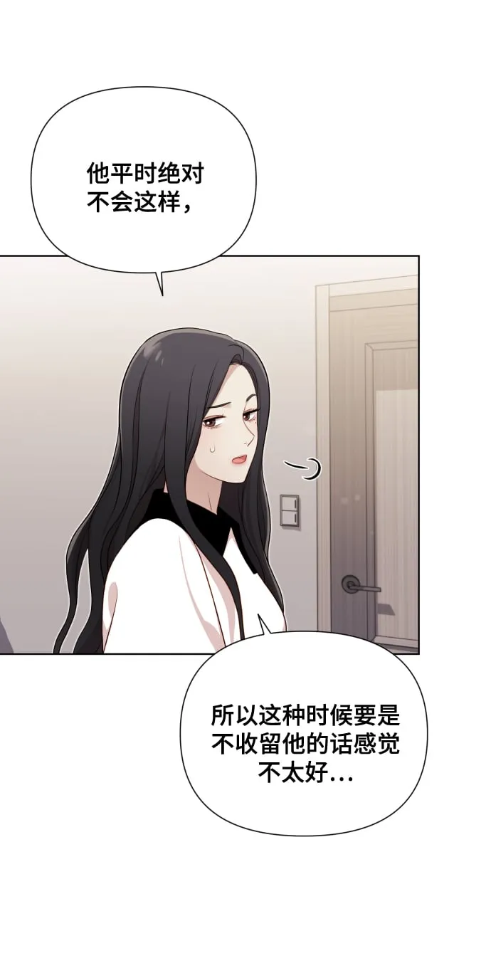[第16话] 睡一觉再走？ 第14页