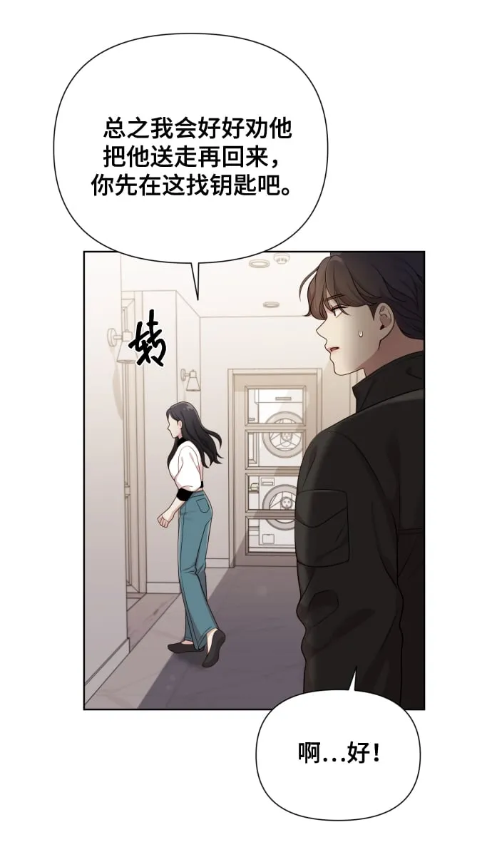 [第16话] 睡一觉再走？ 第15页