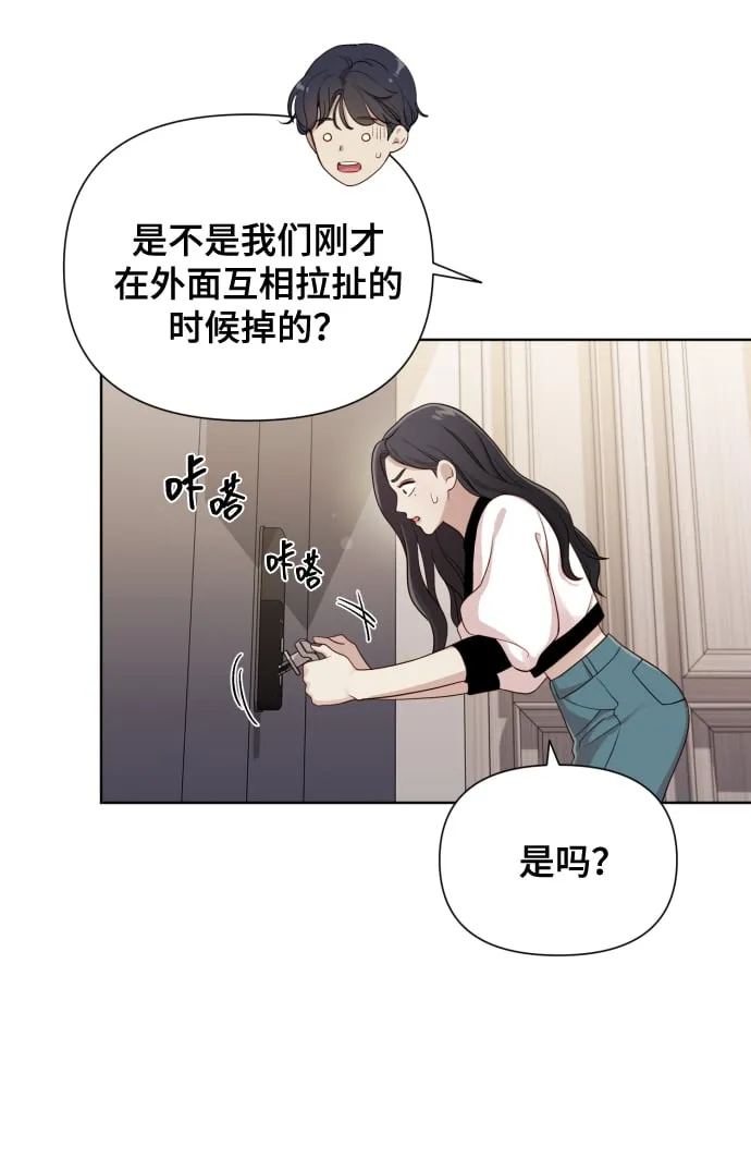 [第16话] 睡一觉再走？ 第19页