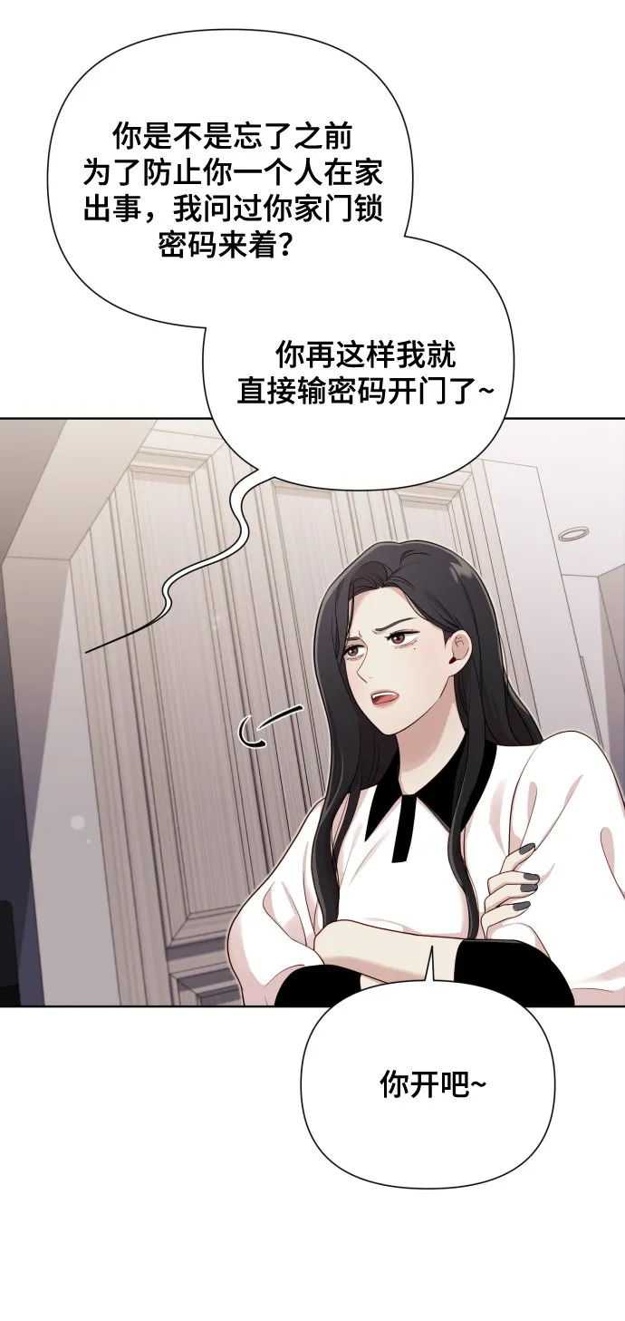 [第16话] 睡一觉再走？ 第28页