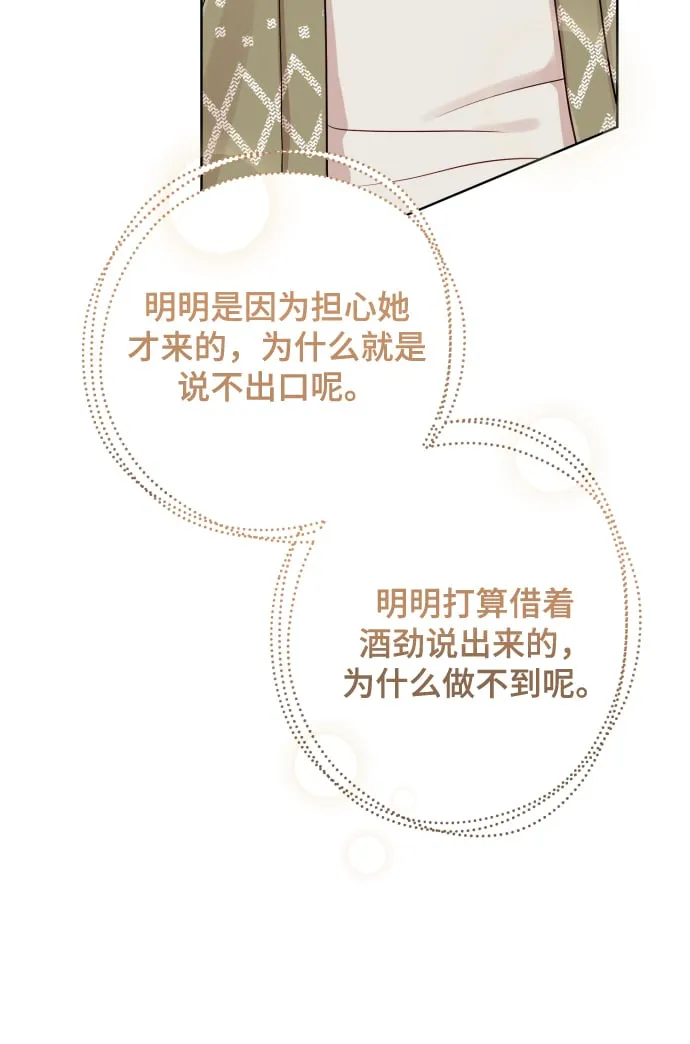 [第16话] 睡一觉再走？ 第43页
