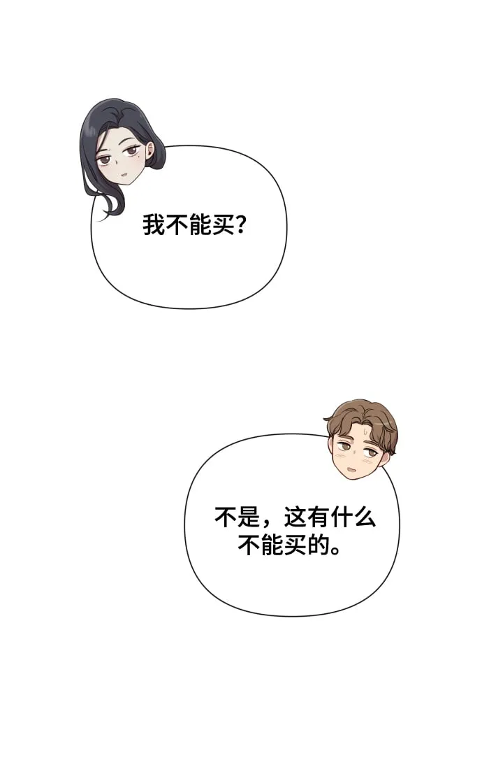 [第16话] 睡一觉再走？ 第52页