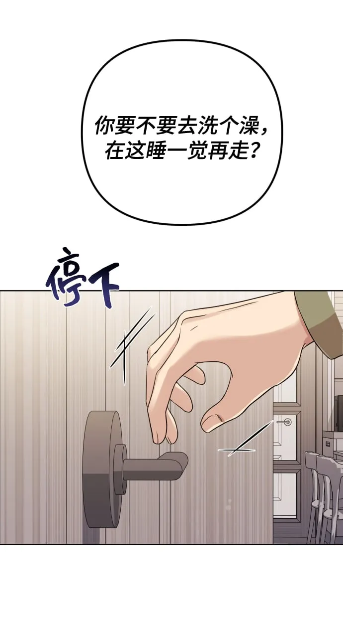[第16话] 睡一觉再走？ 第62页