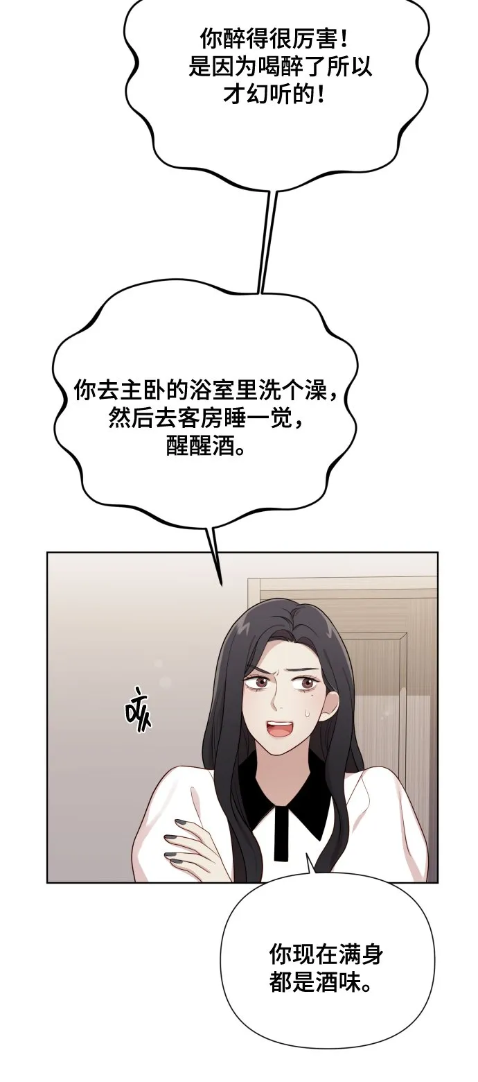 [第16话] 睡一觉再走？ 第64页
