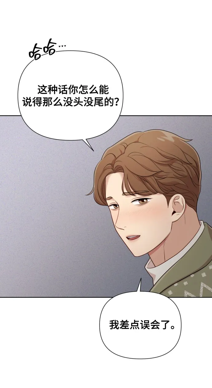 [第16话] 睡一觉再走？ 第65页