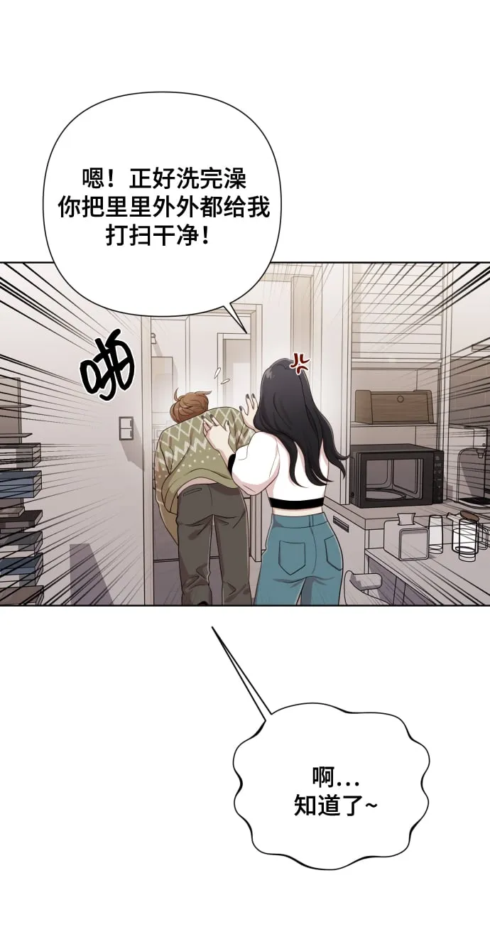 [第16话] 睡一觉再走？ 第67页