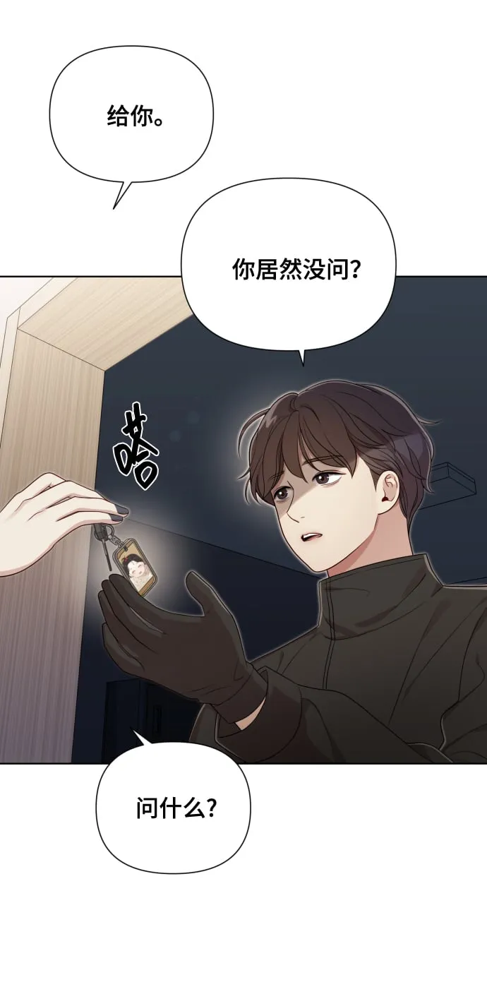 [第16话] 睡一觉再走？ 第72页