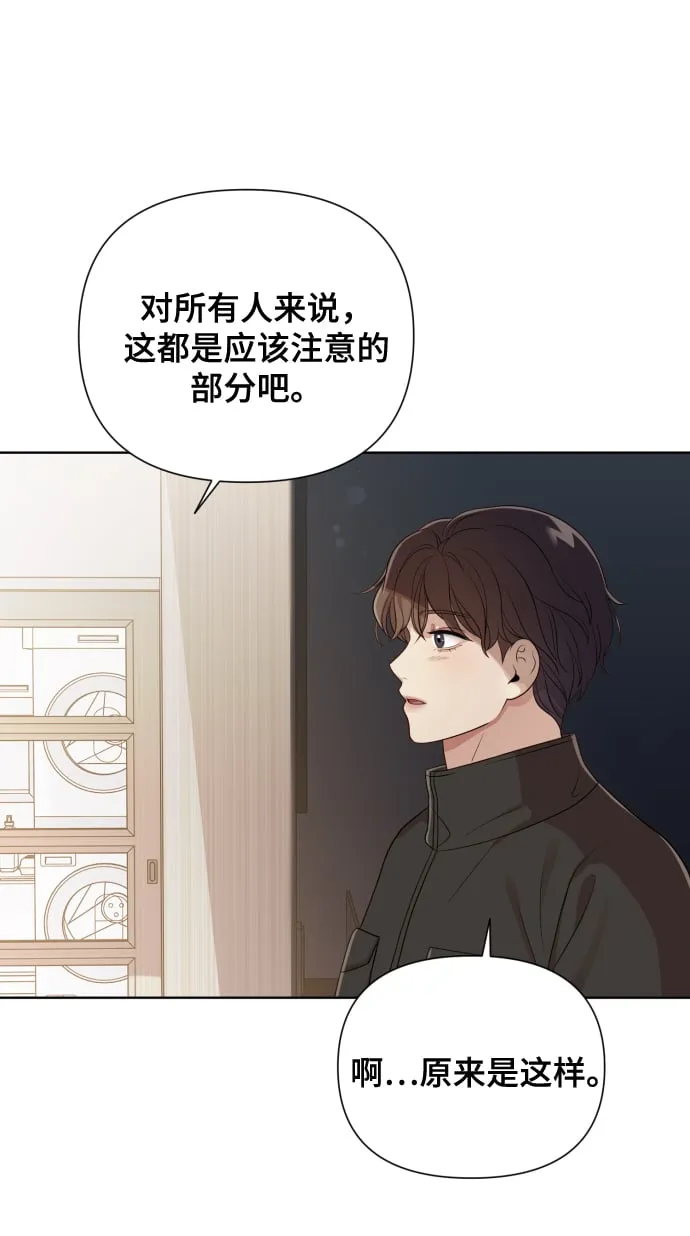 [第16话] 睡一觉再走？ 第75页