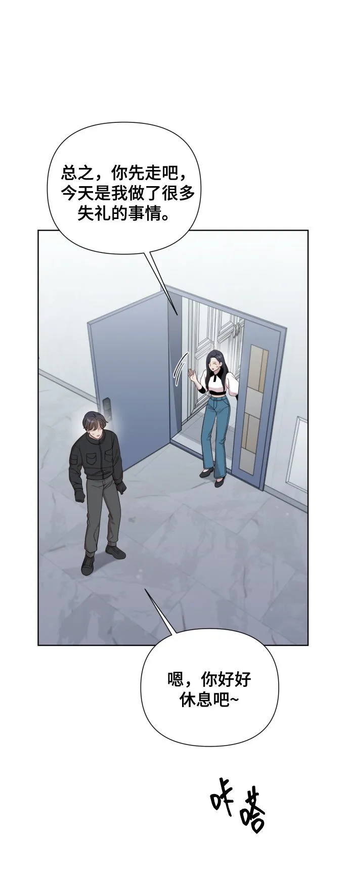 [第16话] 睡一觉再走？ 第76页