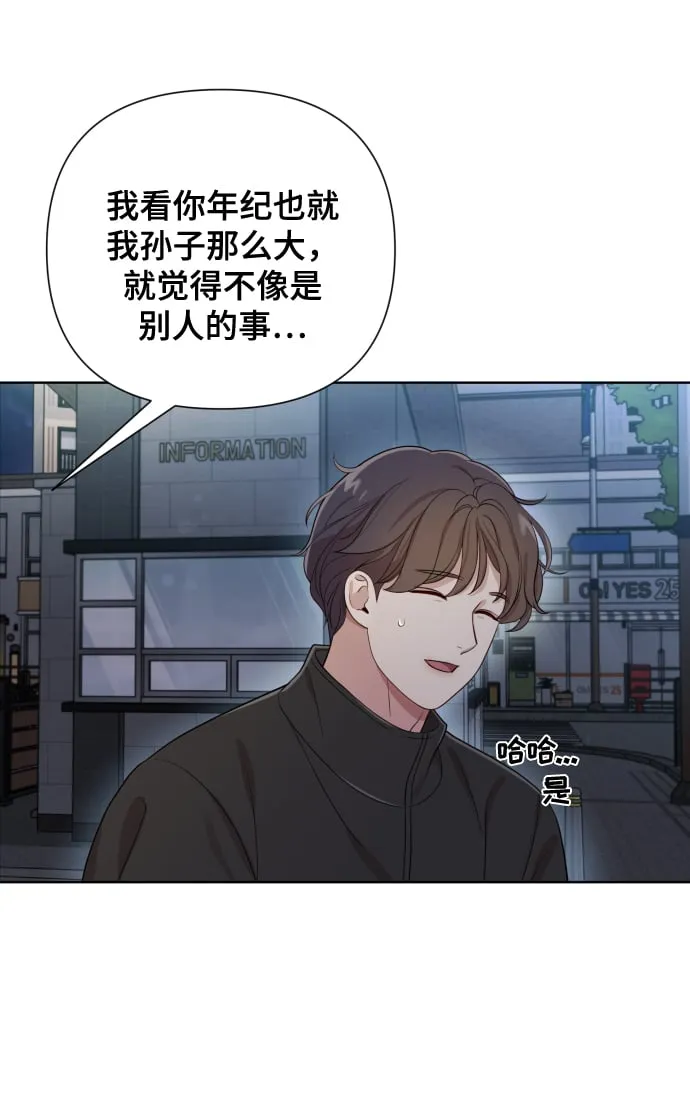 [第16话] 睡一觉再走？ 第86页
