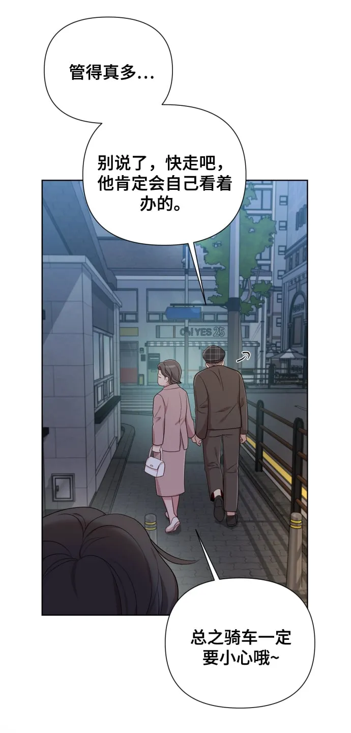 [第16话] 睡一觉再走？ 第87页