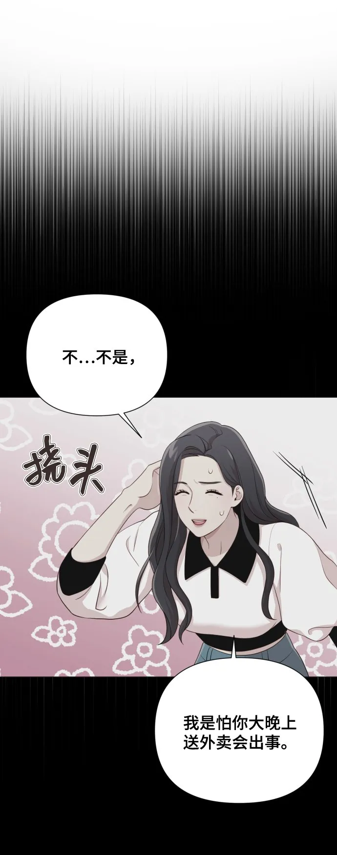 [第16话] 睡一觉再走？ 第88页