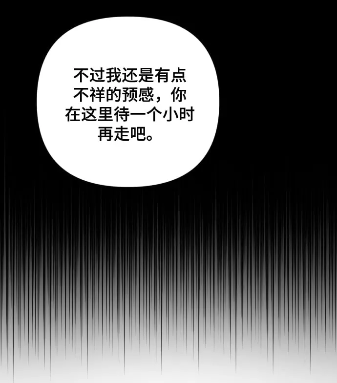 [第16话] 睡一觉再走？ 第89页