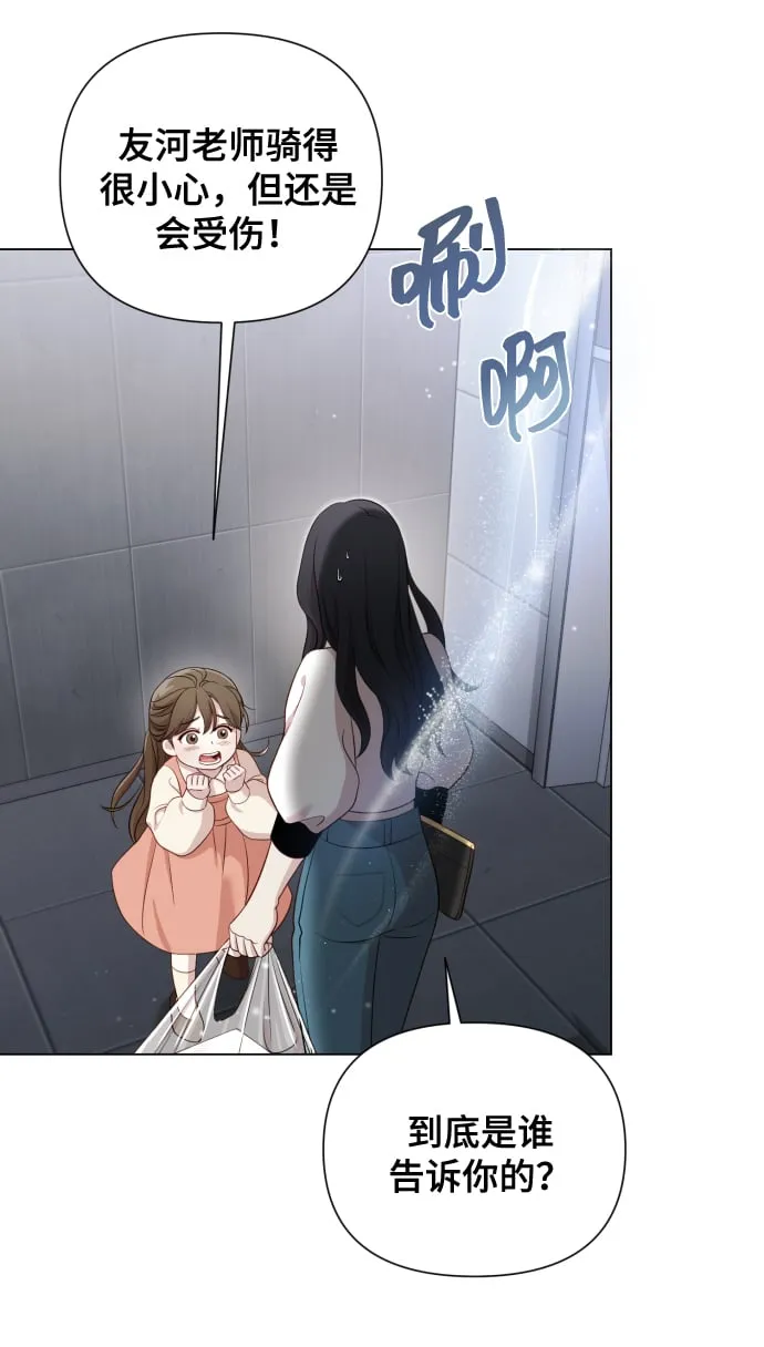 [第15话] 开门啊 第21页