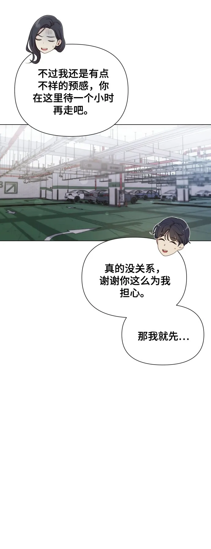[第15话] 开门啊 第35页