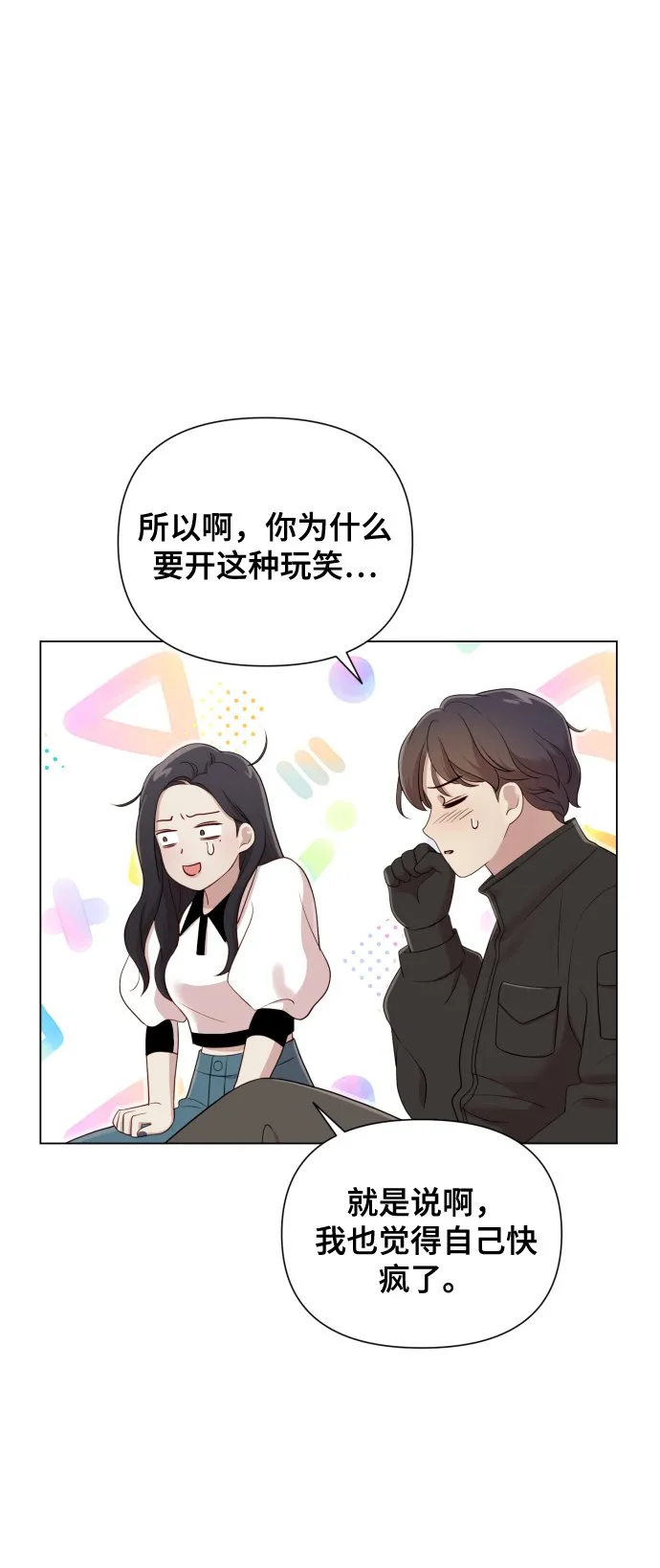 [第15话] 开门啊 第77页