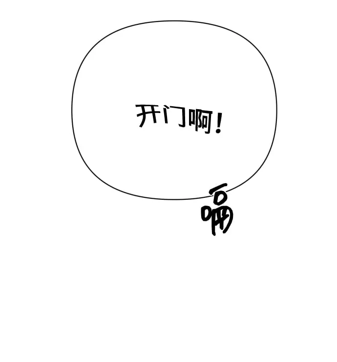 [第15话] 开门啊 第86页