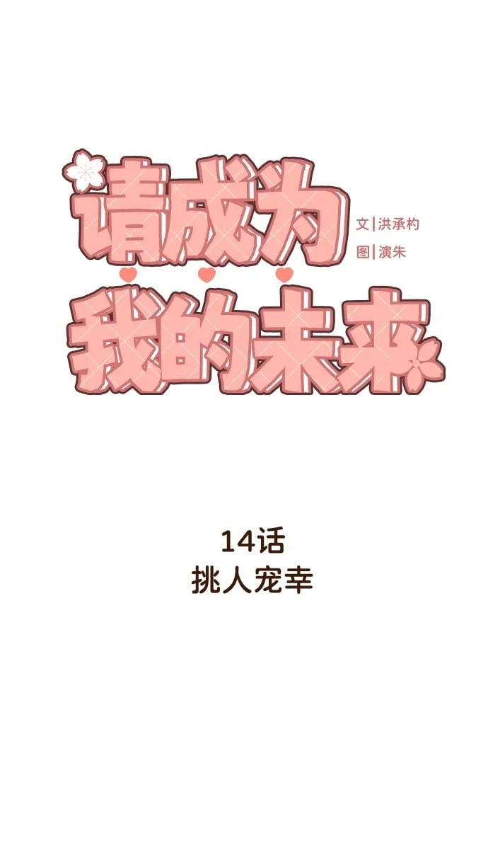 [第14话] 挑人宠幸 第2页